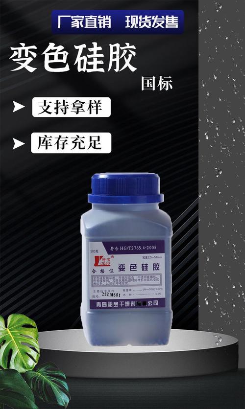 变色硅胶 电子防潮与化学分析的蓝色守护者